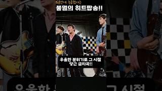 15분 만에 녹음된 차트 1위 곡 House of the rising sun #7080 #애니멀즈 #animals
