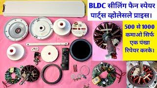 BLDC ceiling fan spare parts | bldc fan pcb | ceiling fan parts | bldc fan parts