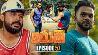 Rocky (රොකී) | Episode 57 | 29th October 2024 | Sirasa TV