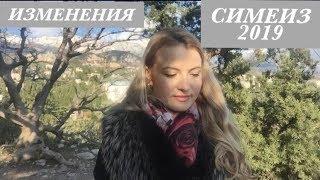 СИМЕИЗ 2019Какие изменения к сезону 2019?Крым зимой