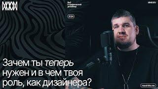 Как новый подход помогает найти свой дизайнерский стиль