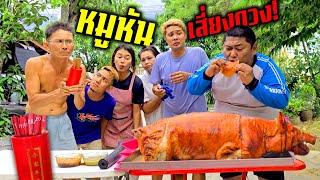 เสี่ยงดวงกิน!!! เขย่าเซียมซีทายเลข ทายถูกได้กินของดี