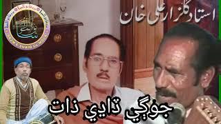 Jogi Dadhi Zaat | Sindhi | Song | Kafi | By Ustad Gulzar Ali Khan Sanghrai
