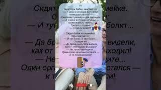 "БАБКИ ЖГУТ!  Лучшие анекдоты с лавочки!"