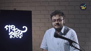 Oboshad Mane Oboshad Jane | Souvik Chatterjee | Golpo Kutir | Kobita