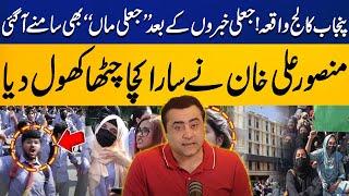 Punjab College Incident! After Fake News, Fake Mother Comes Forward | Mansoor Ali Khan Reveals