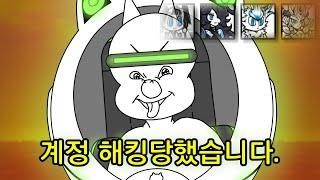 전설의 계정을 잃어버렸습니다. [냥코대전쟁]