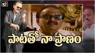 పాటతో నా ప్రాణం | SP Balasubramanyam Explaining About his Sweet Memories  | 10TV News