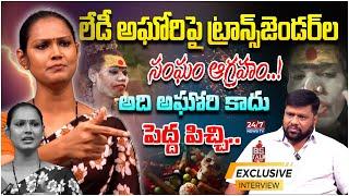 Transgender Madhuri Exclusive Interview About Lady Aghori Naga Sadhu | BS Talk Show | 24/7 News TV