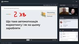 Автоматизація маркетингу та як на цьому заробляти