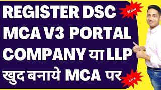 How to Register DSC on MCA V3 Portal for Company Registration Company Incorporation