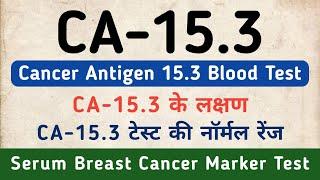 CA-15.3 Test in hindi | Cancer Antigen 15.3 Test | Causes, Symptoms, Normal Range & Cost of CA-15.3.