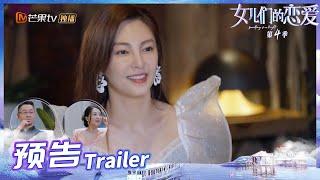 《女儿们的恋爱4》预告：张雨绮犀利发问三连，李柄熹压力山大？ Meeting Mr.Right S4 EP1丨MangoTV