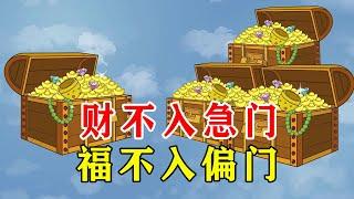 The way for the elderly to make money: Is it not an emergency for money, or fortune? 【Zhuzi Guoxue】