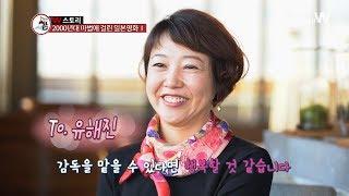 '유레루'의 니시카와 미와 감독님이 유해진씨께 보내는 러브콜! -오늘의 일본 189화