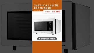 삼성전자 비스포크 오븐 글램 화이트 32L 방문설치