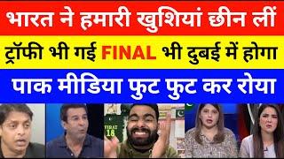 Pak Media crying On Ind vs Nz Final In Dubai Stadium | Pak Media On India Latest | ind vs nz ct 2025