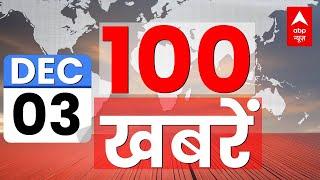 Top 100 News LIVE: देश-दुनिया की बड़ी खबरें फटाफट | Top Headlines | Latest News | Breaking News