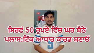 Order Paper Aadhaar Card To Plastic Aadhaar Card Tips || SUKH LATTIA || #share #video #viral #punjab