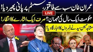 LIVE | Imran Khan More Powerful in Jail | End of Govt? Mushahid Hussain Syed Big Revelations | GNN