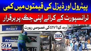 Petrol & Diesel Decreased But Transport Costs Remain In Quetta | GTV Report | Breaking News