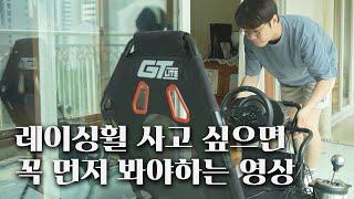 레이싱휠 살까 고민 일억번 하는 사람은 꼭 보세요. (feat. 트러스트마스터 T300RS GT)