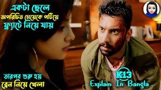 মেয়েকে পটিয়ে ফ্লাটে নিয়ে যায় তারপর শুরু হয় টুইস্ট | K-13 Movie explain bangla | Cinema With Romana