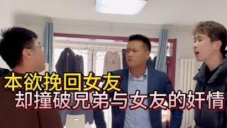 老师服务所：本欲挽回女友，撞破和女友奸情，刘老师正义出手