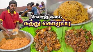 சுட சுட சுத்துக்கொழுப்பு பிரியாணி - சுவரொட்டி வறுவல் - Best OG Spot - Kuniyamuthur Famous Biriyani