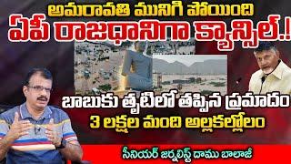 Amaravati Cancelled For AP Capital | Red Tv