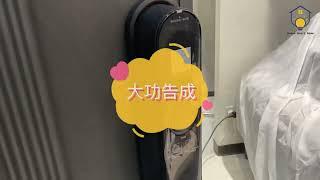 【全屋智慧宅】智能門鎖到底好不好用？好不好安裝？Aqara D100 全自動推拉鎖 指紋開鎖 遠端開鎖 舊鎖更換智能鎖