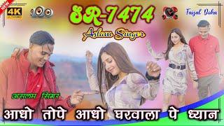 SR 7474 / असलम सिंगर न्यू सॉन्ग / 4K Official Video Song / Aslam Singer Dedwal / New Song Aslam 2024