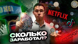 Сколько я заработал на аппарате Силомер Боксер за месяц в 2024 году в 17 лет?