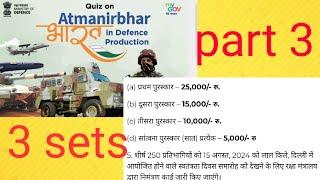 Quiz on Atmanirbhar Bharat in defence production|my gov|attractive prizes for winners|part 3 |3 sets