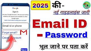 Email ID aur password Bhul Jaane per Kaise Pata Karen 2025,How to find email id and password