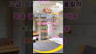 (급매) 강릉시 바닷가 고급 프레미엄 복층 풀빌라 7개동과 대지 527평