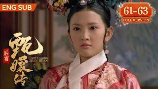 【Full Version】后宫甄嬛传 EP61-63丨⏩滴血验亲篇！祺贵人告发熹贵妃私通，秽乱后宫！不料竟揭发错了对象，导致满盘皆输，自己也被乱棍打死！ #甄嬛传 #engsub