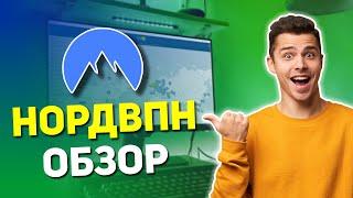 Обзор NordVPN 2025: Насколько хорош этот VPN на самом деле?