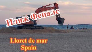 А ЧТО СЛУЧИЛОСЬ С ПЛЯЖЕМ ?!️ / И что теперь будет ?! Lloret de mar.Spain