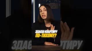 Здаєш квартиру? Плати податок або штраф! #нерухомість #новини #оренда #квартира #україна #закон #жк