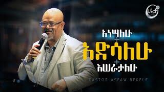 አነሣለሁ + አድሳለሁ + እሠራታለሁ | ፓስተር አስፋው በቀለ | Pastor Asfaw Bekele | Halwot Emmanuel United Church |#2024