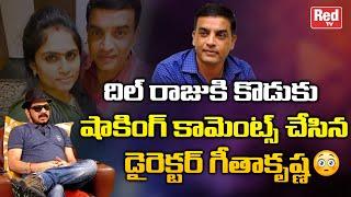 Director Geetha Krishna Shocking Comments On Dil Raju New Born Son | Dil Raju Wife Tejaswini | RedTV