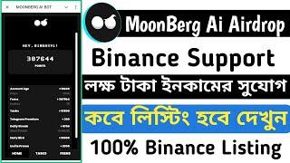 MoonBerg Ai Telegram New Airdrop || কবে লিস্টিং হবে দেখুন  || 100% Binance listing ||