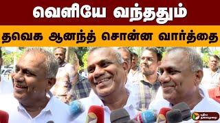 வெளியே வந்ததும் தவெக ஆனந்த் சொன்ன வார்த்தை | TVK Anand | Vijay | All Party Meeting | MK Stalin | PTD