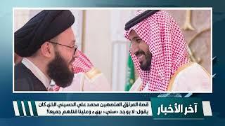 قصة المرتزق المتصهين محمد علي الحسيني الذي كان يقول: لا يوجد «سني» بريء وعلينا قتلهم جميعا!