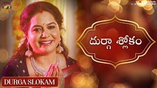 Durga Slokam By Singer Sunitha | Navratri Special Songs 2022 | Devi Navarathrulu Songs 2022