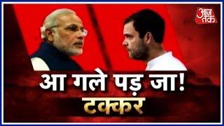 Rajeev Tyagi ने गले मिलना चाहा तो भाग निकले Sambit Patra और जोड़े हाथ ! Rahul गले मिले या गले पड़े ?