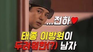 임금을 몰래 미행한 스토커, 사관 민인생 (feat. 태종 이방원)