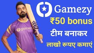 Gamezy me team kaise banaye | gamezy se 50₹ bonus kaise paye | Gamezy