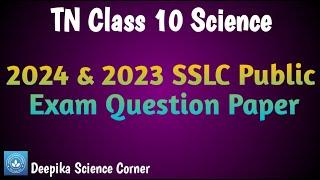 2024 and 2023 SSLC Public Exam Question Paper|  Class 10 Science